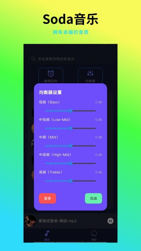 全民畅听音乐播放器截图(3)