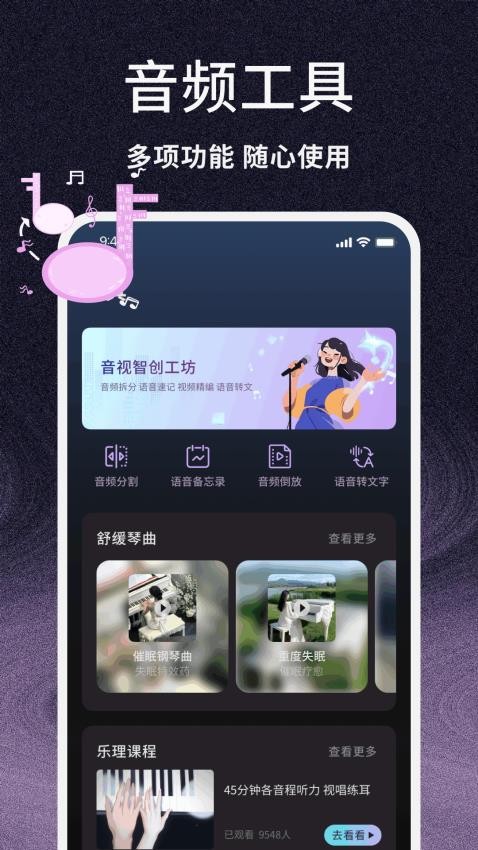 虫虫音乐截图(1)