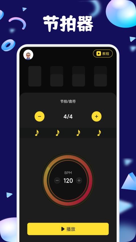 DaTuner调音器截图(2)
