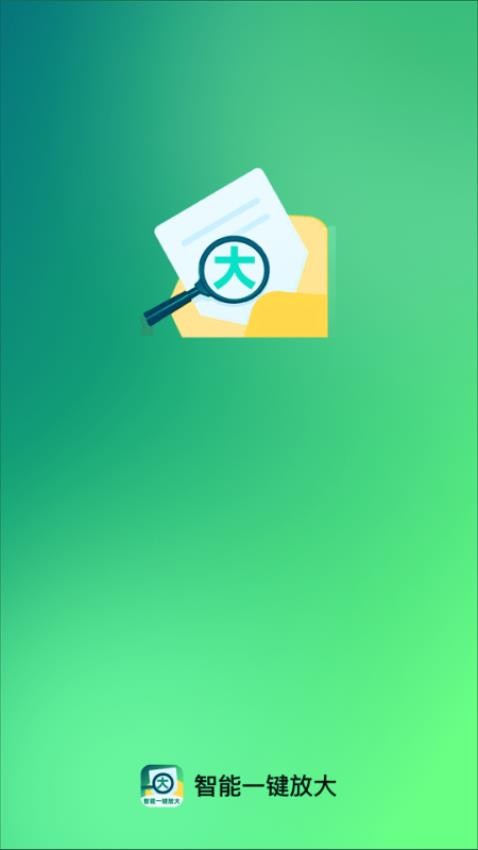 智能一键放大截图(1)