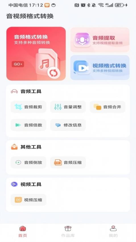 音频格式转换精灵截图(3)