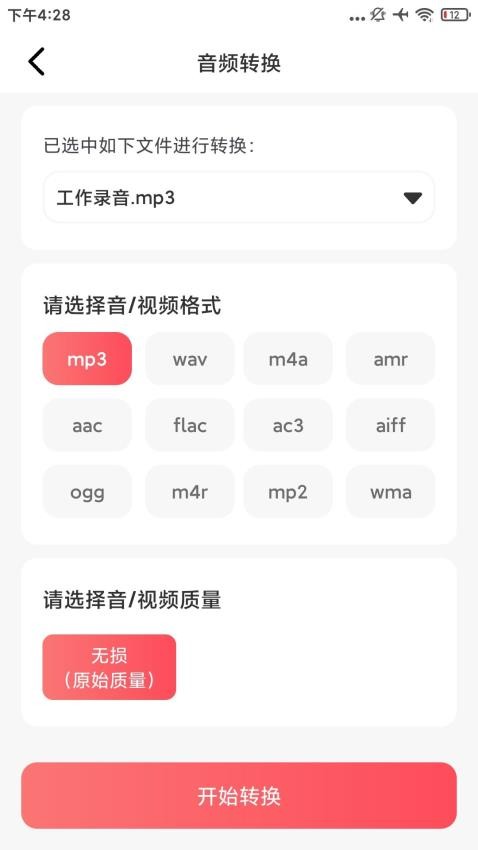 音频格式转换精灵截图(1)