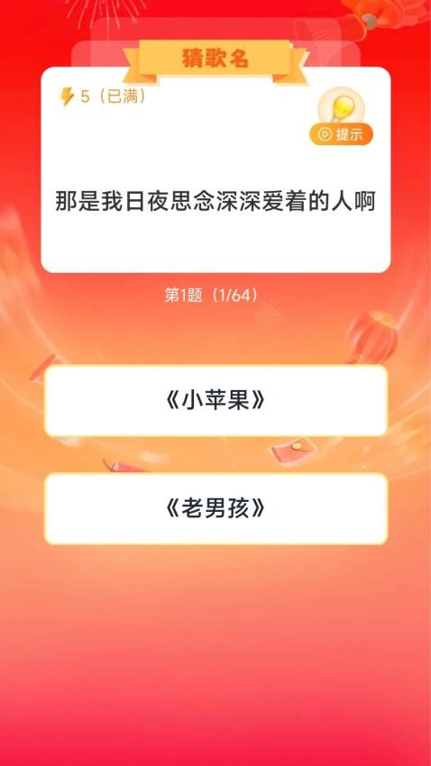 猜歌答题宝截图(2)