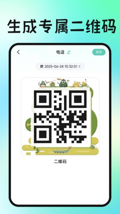 二维码扫一扫查截图(5)
