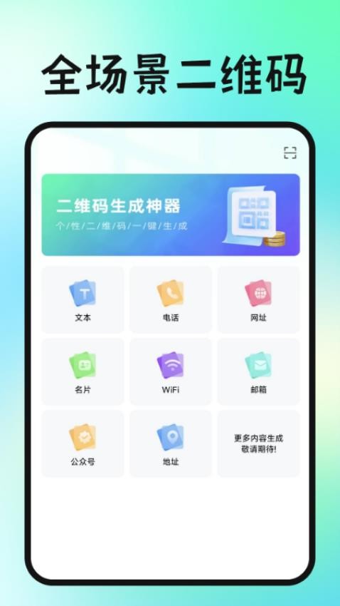 二维码扫一扫查截图(3)