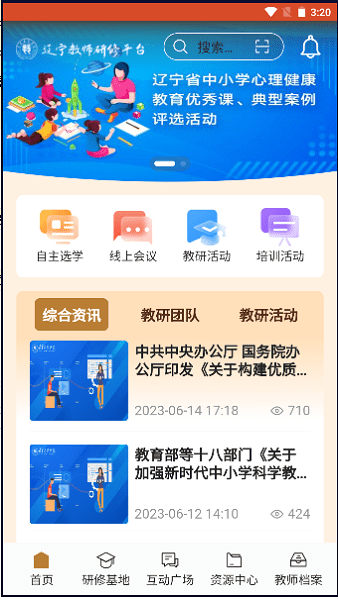 辽宁教师研修平台截图(2)
