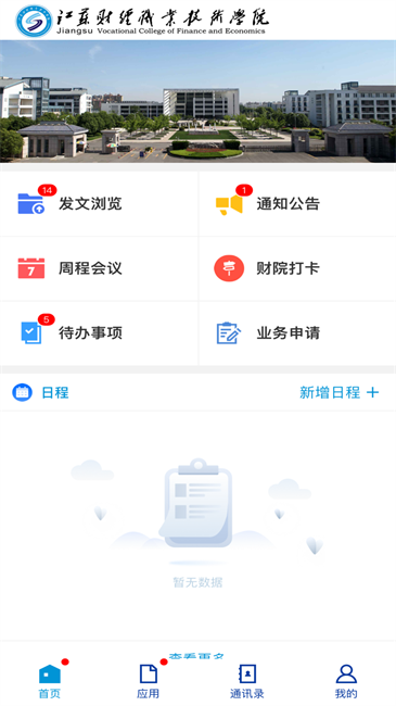 移动财院截图(3)
