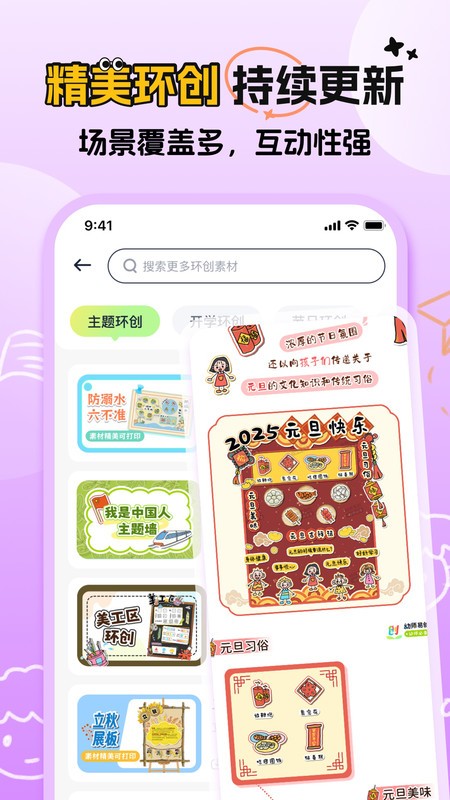 幼师易创截图(2)