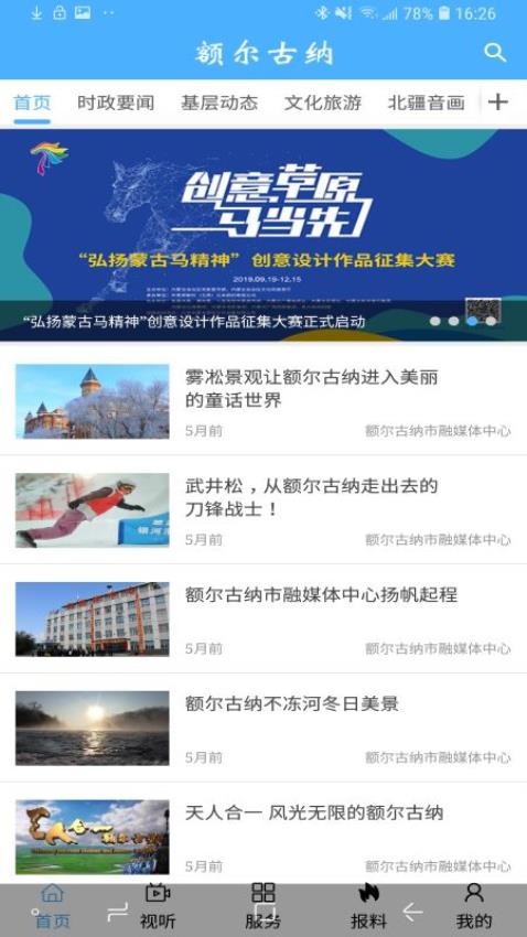 扎兰融媒截图(1)