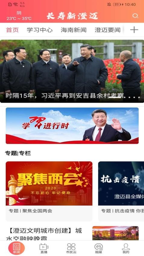 长寿新澄迈截图(4)