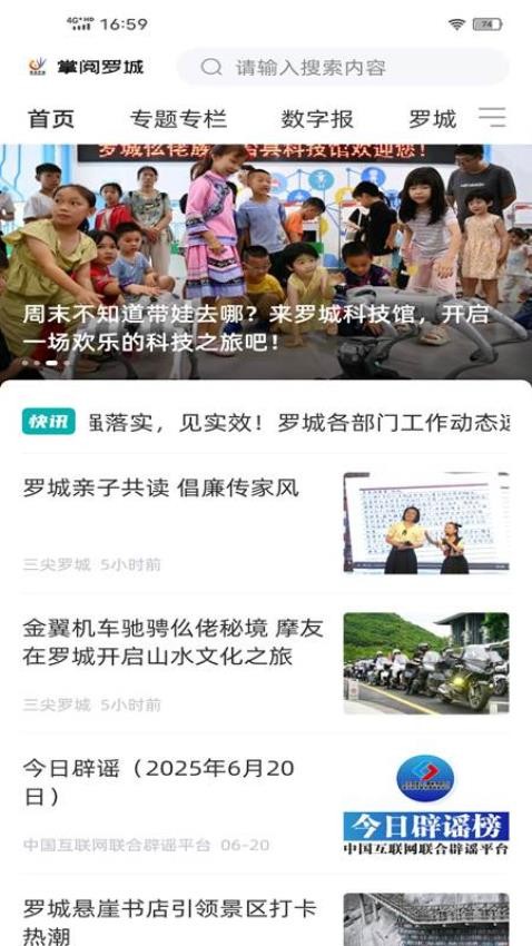 掌阅罗城截图(3)