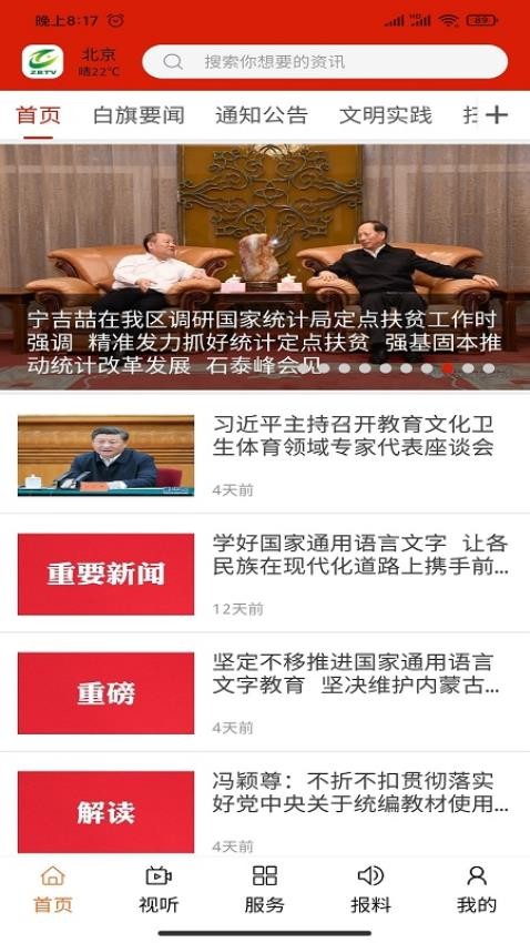 魅力白旗截图(2)