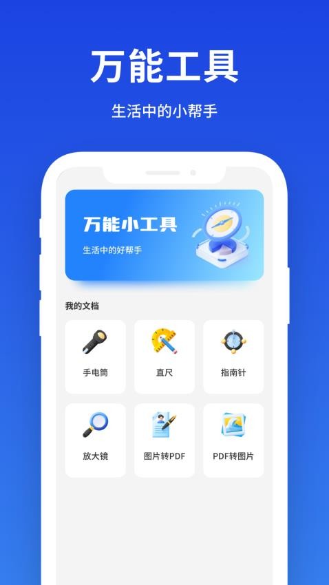 小雷达工具箱截图(3)
