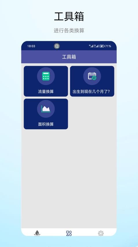 流量小能手截图(1)