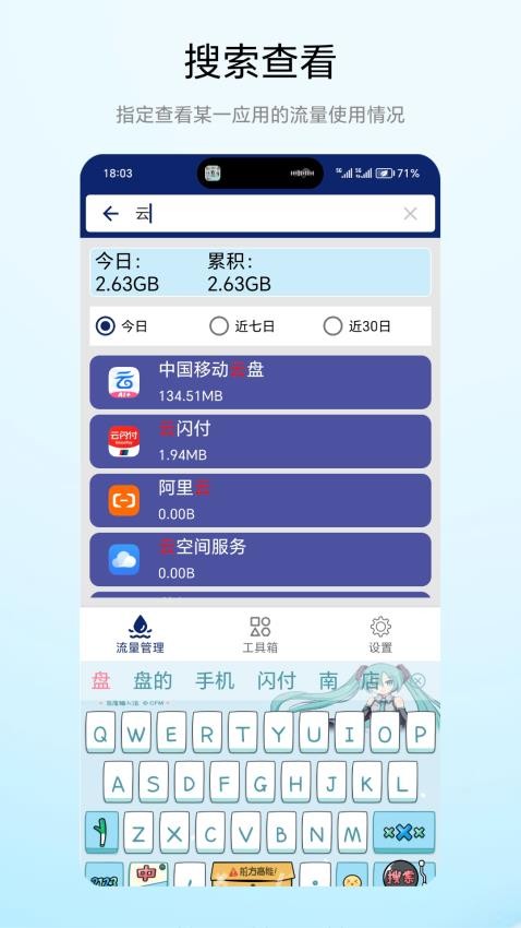 流量小能手截图(4)