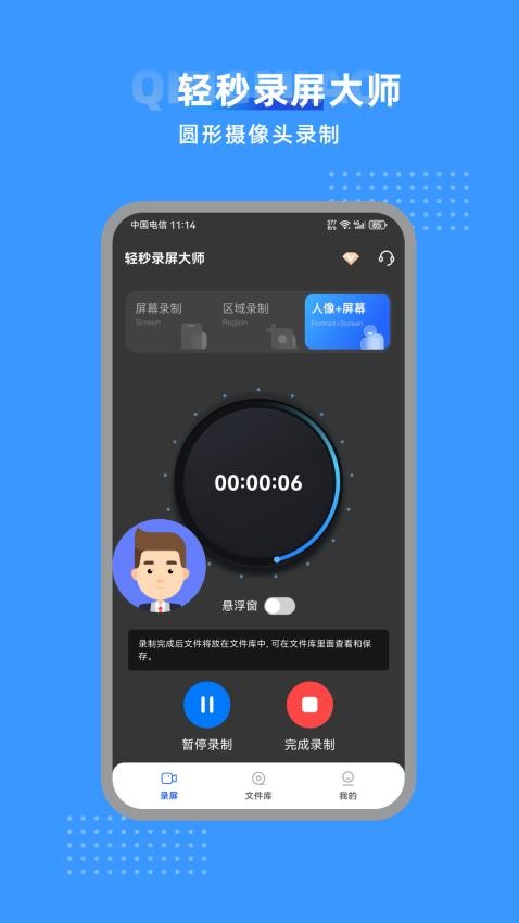 轻秒录屏大师截图(1)