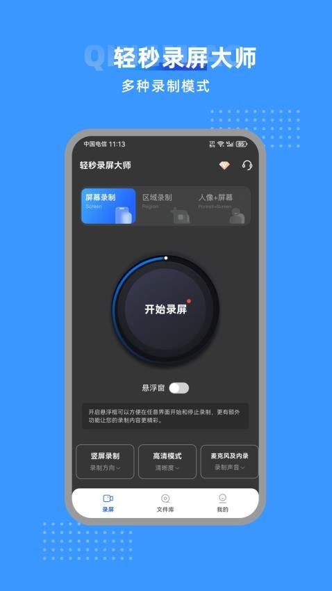轻秒录屏大师截图(3)