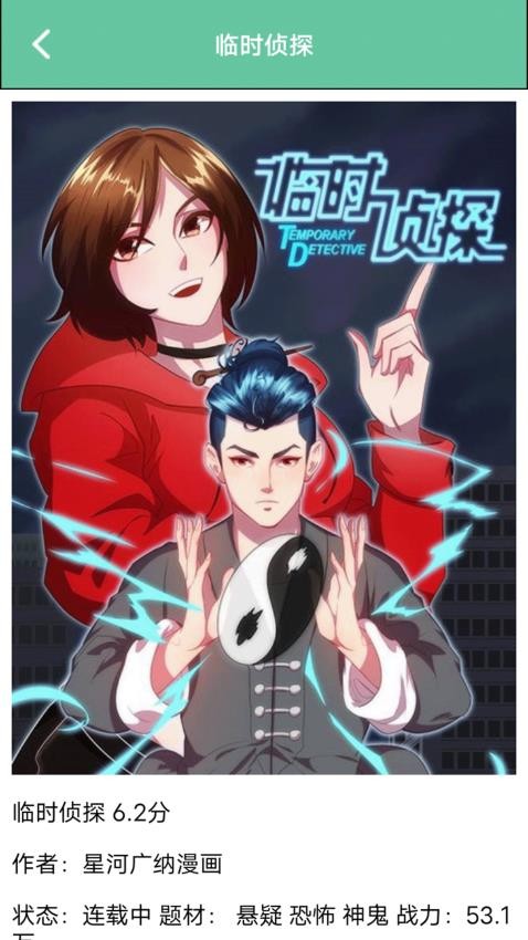 巴漫画工具截图(1)