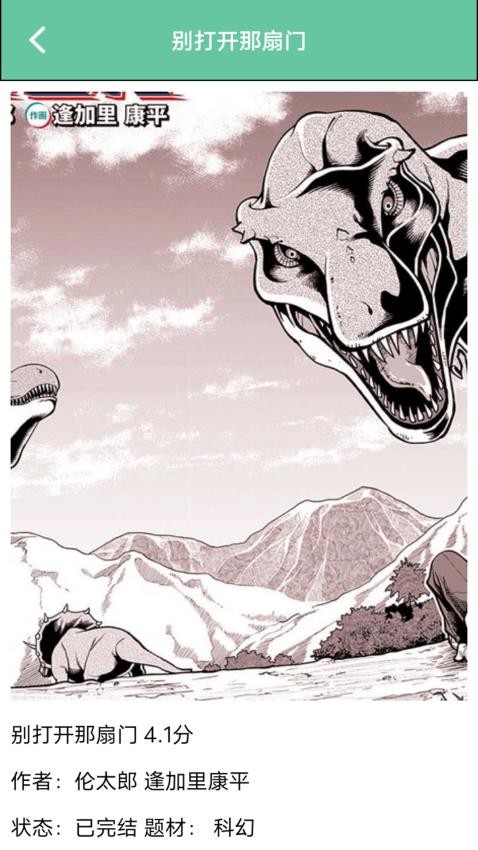 巴漫画工具截图(4)