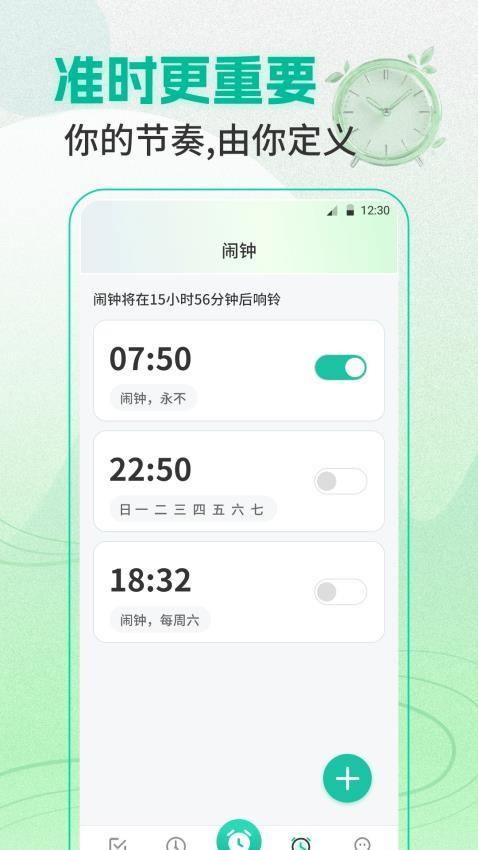准点闹钟Clock整点报时截图(2)