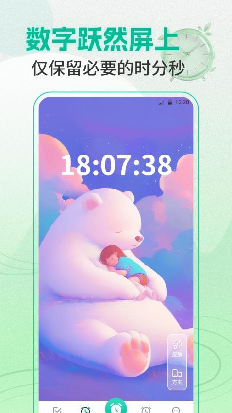 准点闹钟Clock整点报时截图(1)