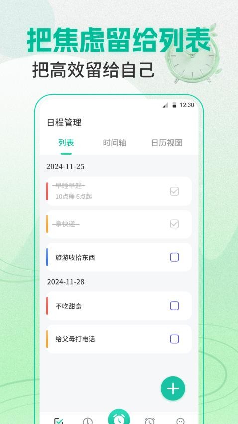 准点闹钟Clock整点报时截图(4)