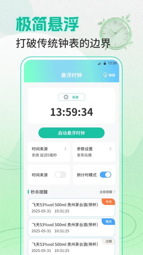 准点闹钟Clock整点报时截图(3)