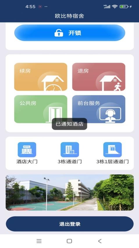 欧比特酒店宾客截图(1)