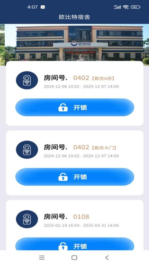 欧比特酒店宾客截图(3)