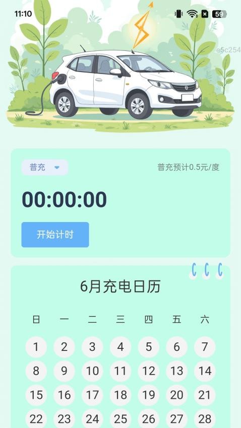 充电有活力截图(1)