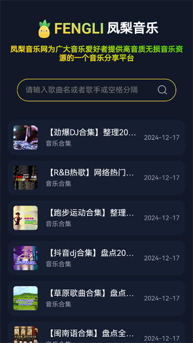 凤梨音乐截图(1)