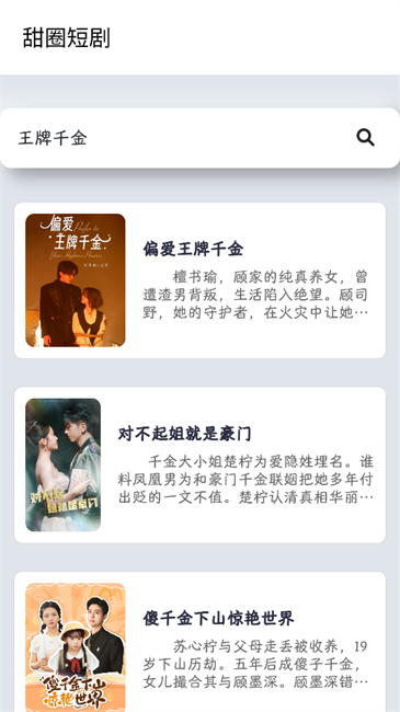 甜圈短剧截图(3)