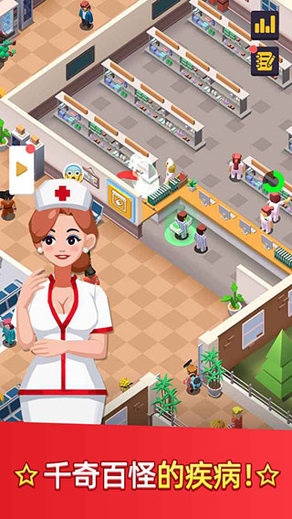 医生我有病截图(2)