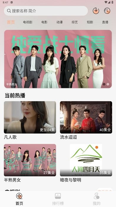 人间四月天截图(2)