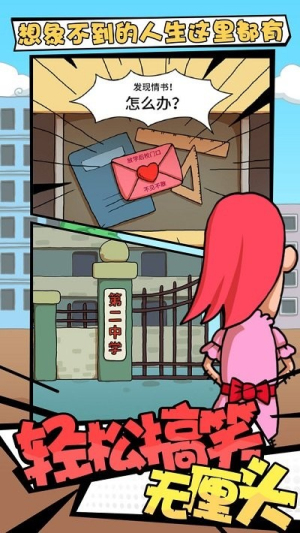 了不起的人生截图(1)