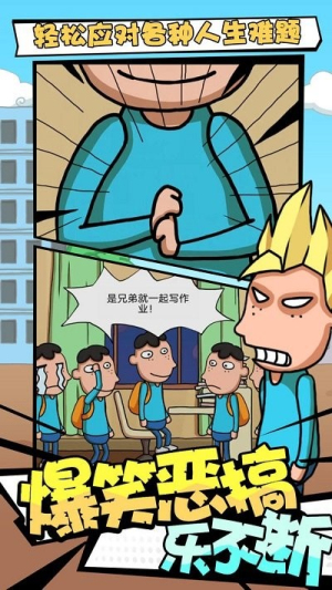 了不起的人生截图(3)