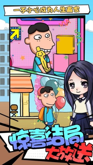 了不起的人生截图(2)