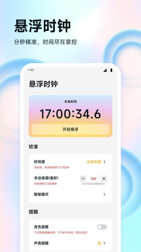 ZK悬浮助手截图(1)