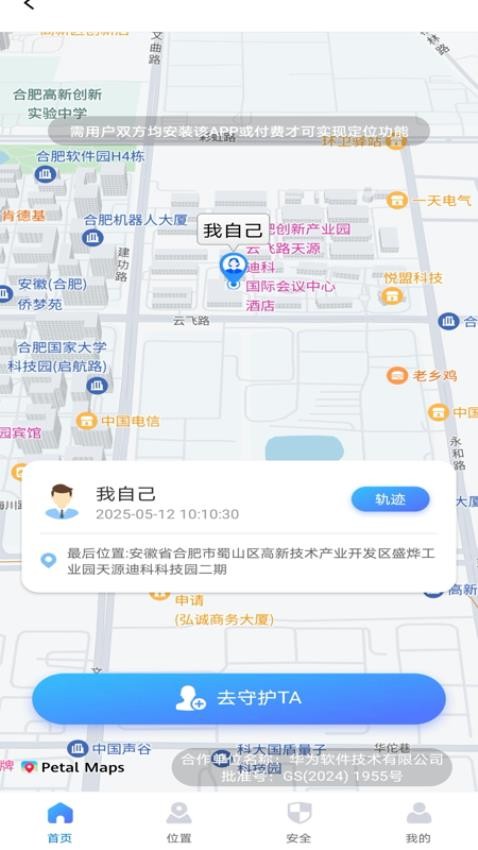 手机寻踪定位找人截图(2)