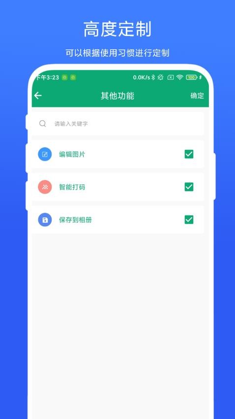 万能截屏搜索器截图(3)