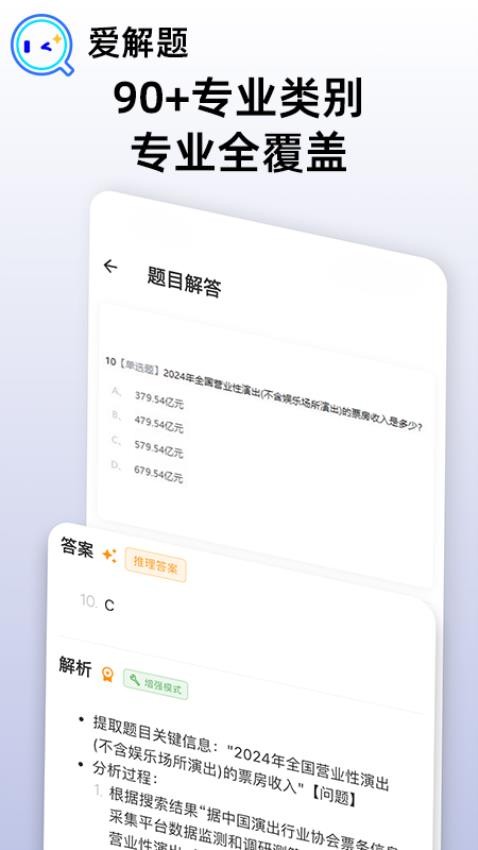 爱解题截图(3)