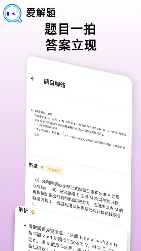 爱解题截图(2)
