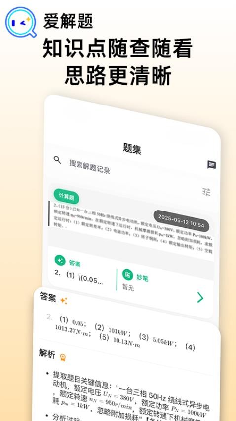 爱解题截图(5)