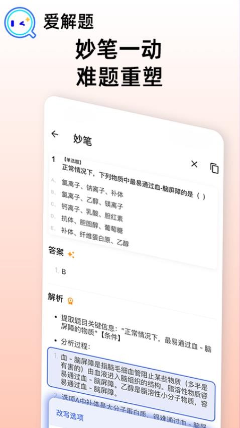 爱解题截图(4)