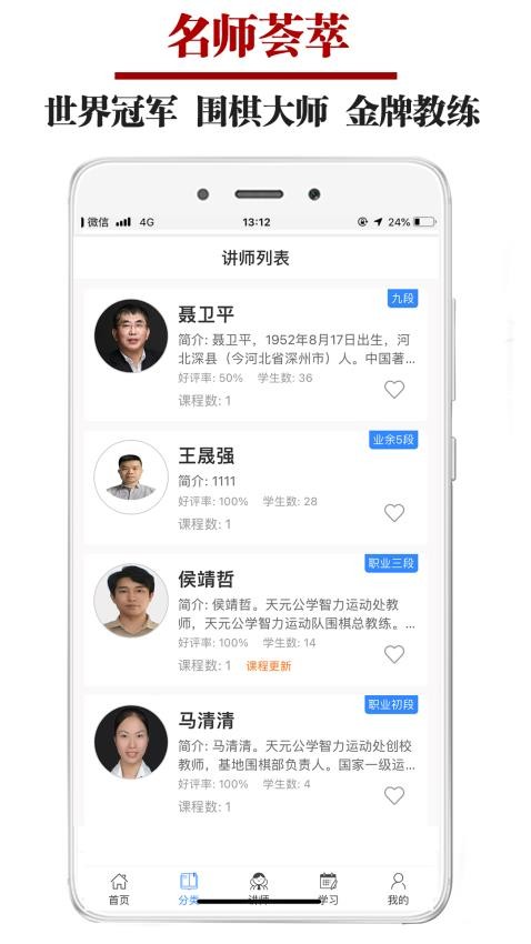 围棋微学堂截图(1)