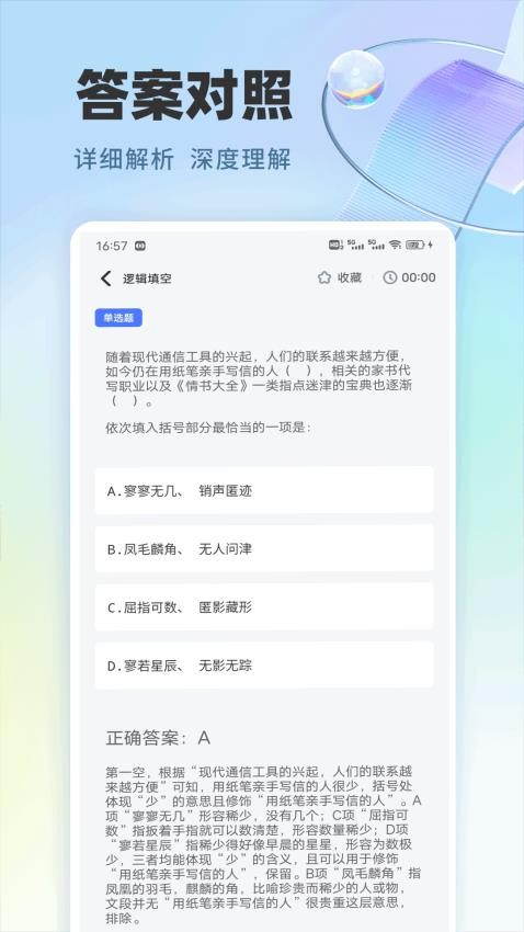 作业快速对截图(2)