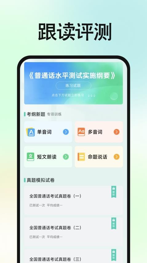 免费普通话普考截图(5)