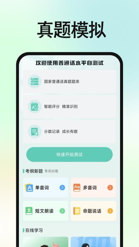 免费普通话普考截图(1)