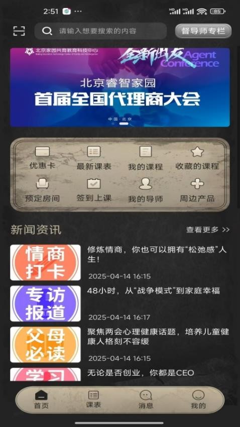睿智家园全人成长截图(2)