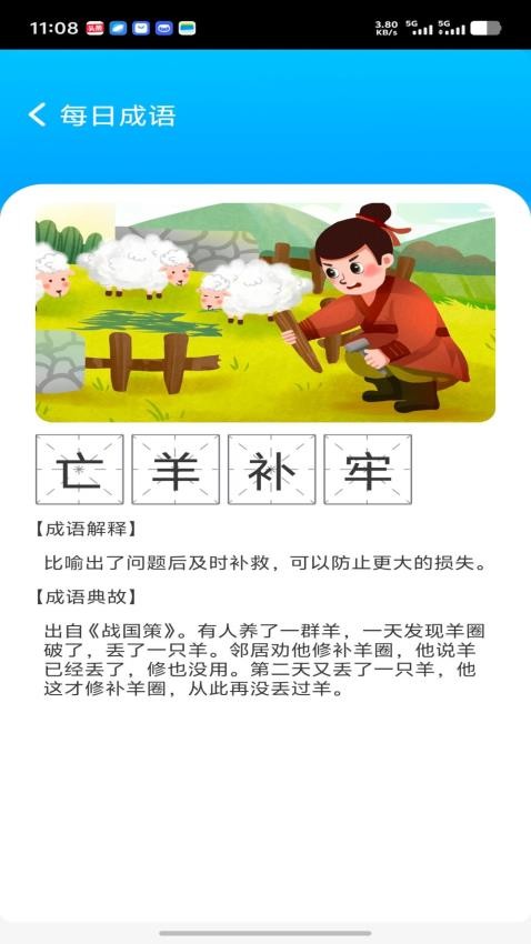 才学宝典截图(1)